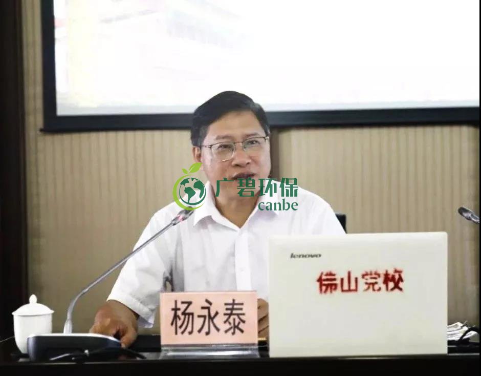 佛山市生態(tài)環(huán)境局局長楊永泰作“不忘初心、牢記使命”主題教育報(bào)告(圖1)