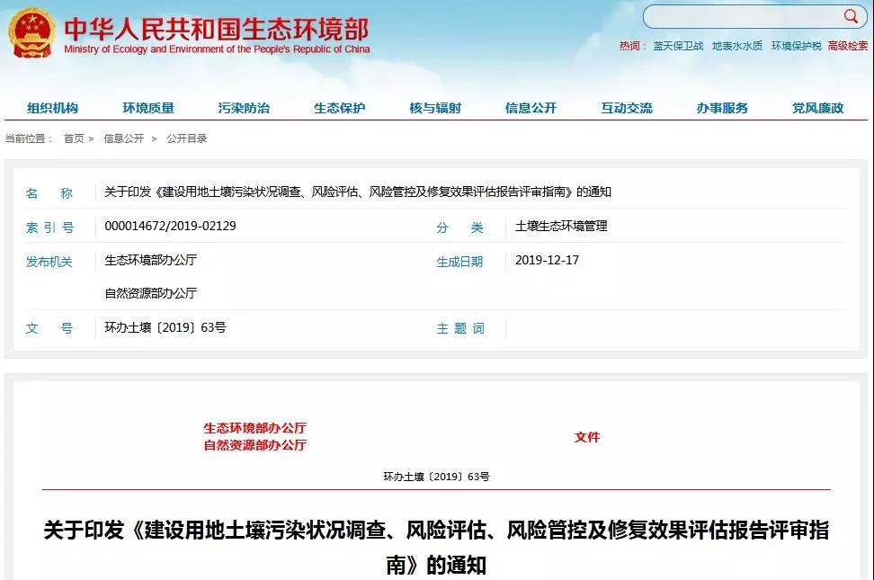 建設(shè)用地土壤污染狀況調(diào)查、風(fēng)險評估、風(fēng)險管控修復(fù)效果評估報告評審指南